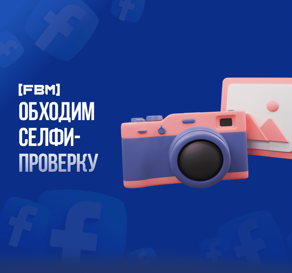 Обходим селфи-проверку или как подменить камеру андроид 2023